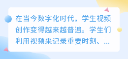 学生视频去水印