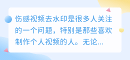 伤感视频去水印
