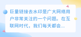 巨量链接去水印怎么去