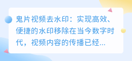 鬼片视频去水印