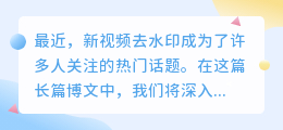 新视频去水印