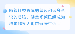 健美视频去水印