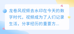 龙卷风视频去水印