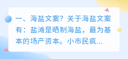 海盐文案？