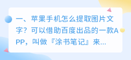 苹果手机怎么提取图片文字?