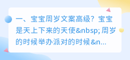 宝宝周岁文案高级?