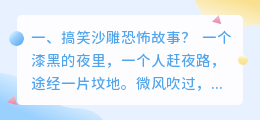 搞笑沙雕恐怖故事?