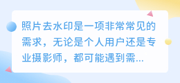 照片去水印哪个最好用