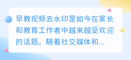 早教视频去水印