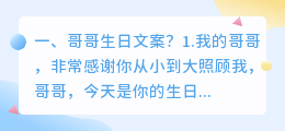 哥哥生日文案?