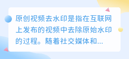 原创视频去水印