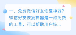 免费微信好友恢复神器?