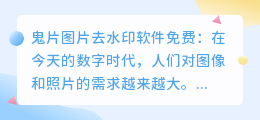 鬼片图片去水印软件免费
