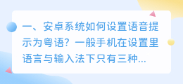 粤语语音合成软件安卓 安卓什么软件可以语音设置签到？