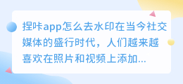 捏咔app怎么去水印