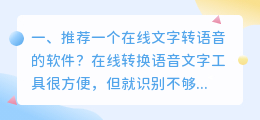 在线文字合成语音软件 微信语音合成软件,语音合成软件哪个好?