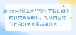 app视频去水印软件下载