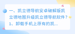 凯立德导航语音合成软件
