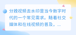 分娩视频去水印