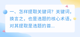 怎样提取关键词?