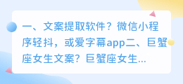文案提取软件?