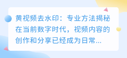 黄视频去水印