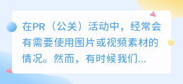 pr里面是否可以去水印