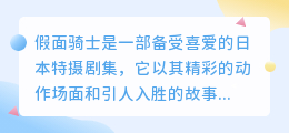 看假面骑士怎么去水印