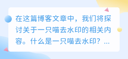 一只喵去水印