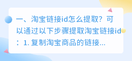 淘宝链接id怎么提取?