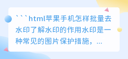 苹果手机怎样批量去水印
