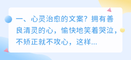 心灵治愈的文案?