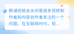 朗诵视频去水印