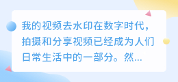我的视频去水印