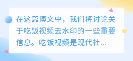 吃饭视频去水印