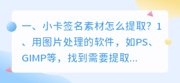小卡签名素材怎么提取?