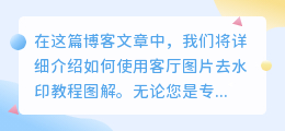 客厅图片去水印教程图解
