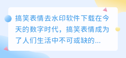 搞笑表情去水印软件下载
