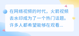 火箭视频去水印
