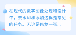 ps去水印边框素材在哪