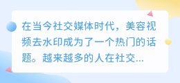 美容视频去水印