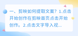 剪映如何提取文案?