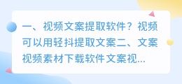 视频文案提取软件?