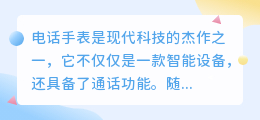 电话手表怎样去水印照片