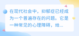 抑郁症视频去水印