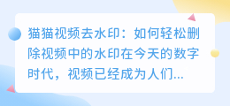 猫猫视频去水印