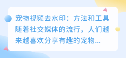 宠物视频去水印
