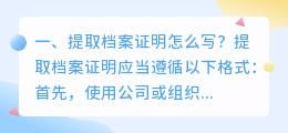 提取档案证明怎么写?