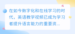 英语教学视频去水印
