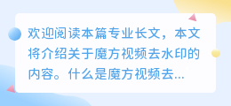 魔方视频去水印